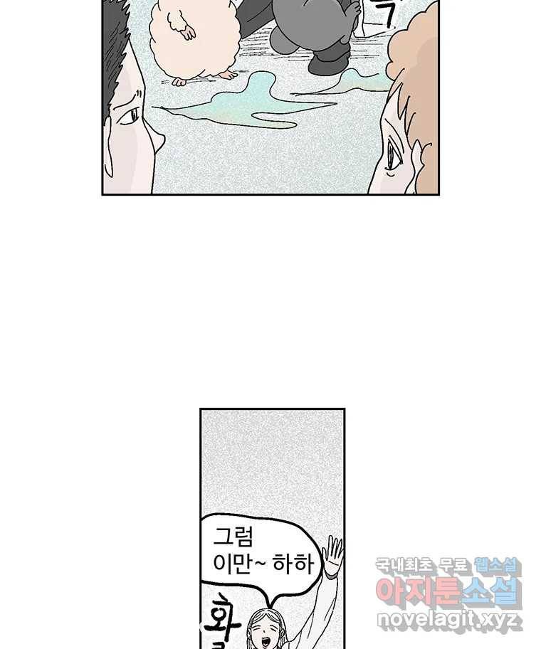 이상징후 60화. 햄스터 사람(7) 25