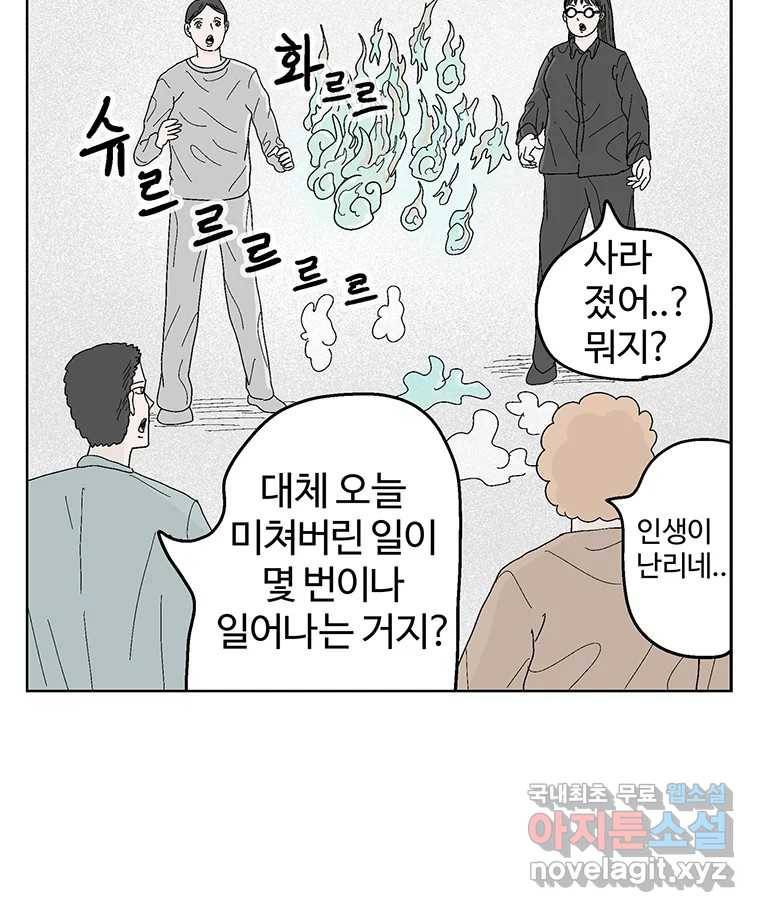 이상징후 60화. 햄스터 사람(7) 27