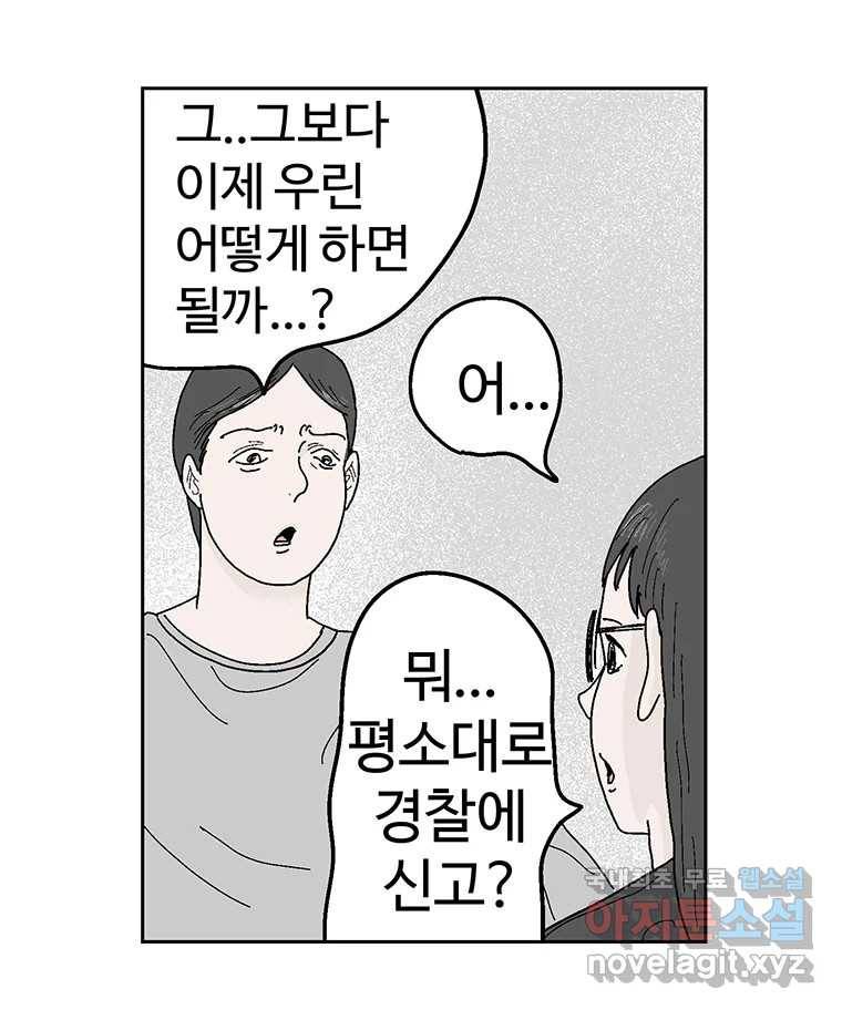 이상징후 60화. 햄스터 사람(7) 28