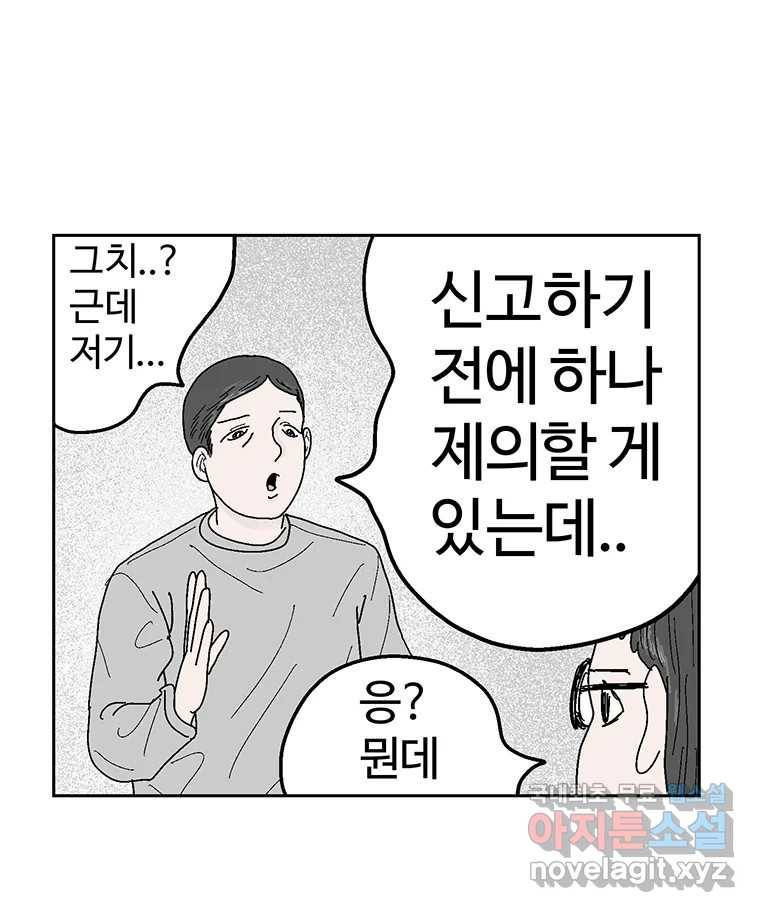 이상징후 60화. 햄스터 사람(7) 29