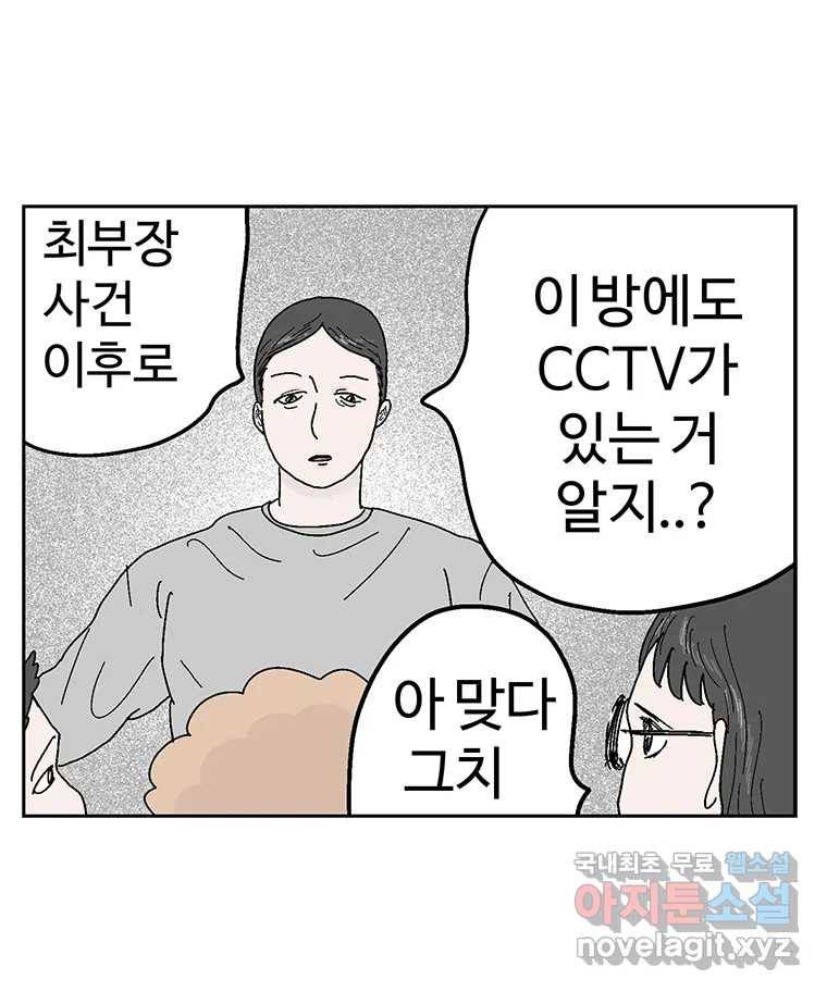 이상징후 60화. 햄스터 사람(7) 30