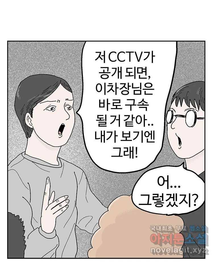 이상징후 60화. 햄스터 사람(7) 31