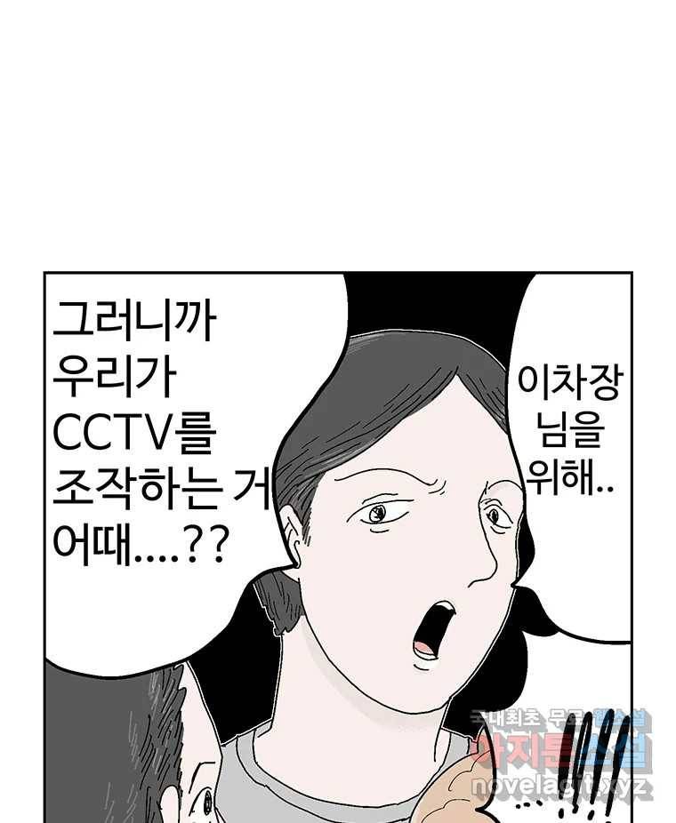 이상징후 60화. 햄스터 사람(7) 32