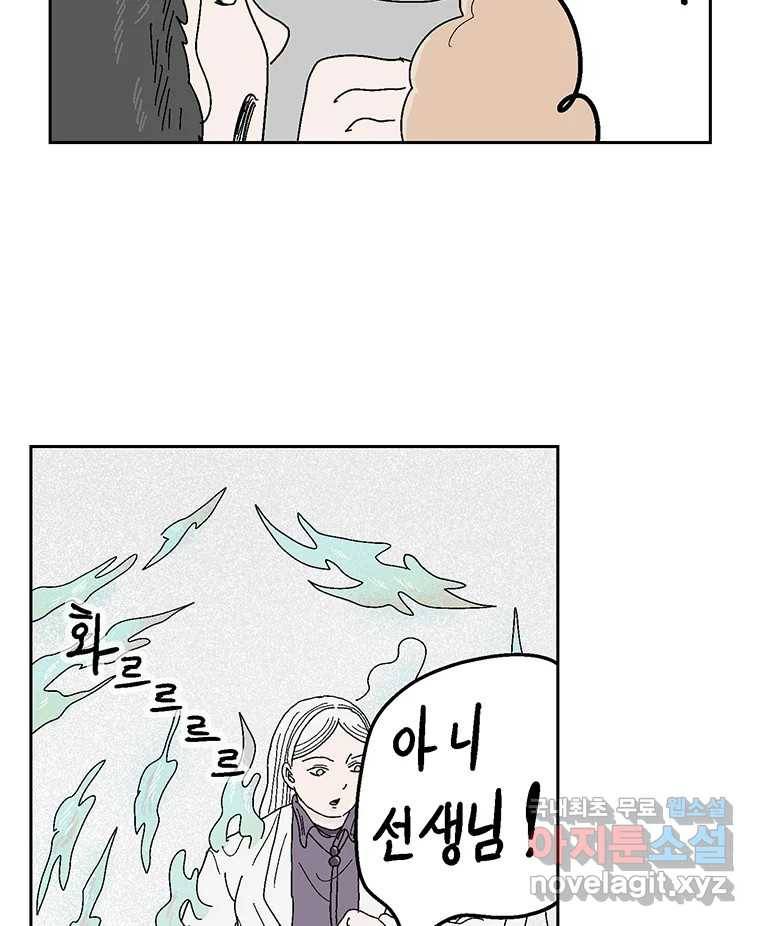 이상징후 60화. 햄스터 사람(7) 33