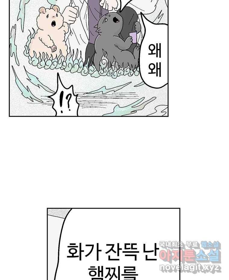 이상징후 60화. 햄스터 사람(7) 34