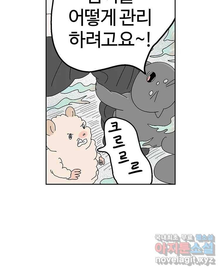이상징후 60화. 햄스터 사람(7) 35