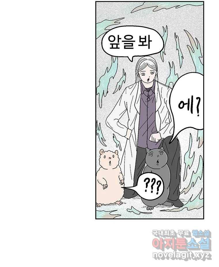 이상징후 60화. 햄스터 사람(7) 36