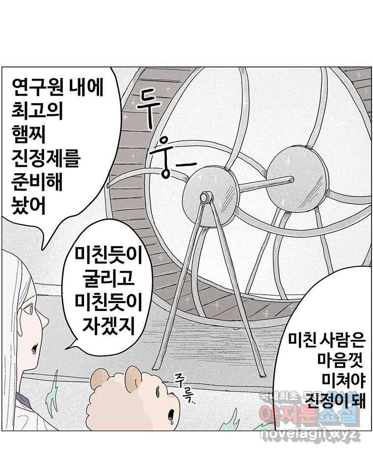 이상징후 60화. 햄스터 사람(7) 37