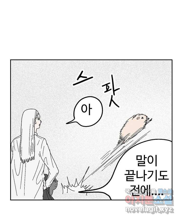 이상징후 60화. 햄스터 사람(7) 38