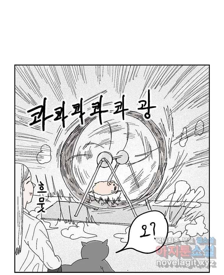 이상징후 60화. 햄스터 사람(7) 39