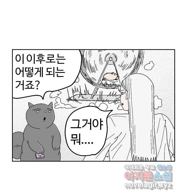이상징후 60화. 햄스터 사람(7) 41