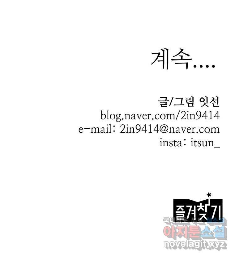 이상징후 60화. 햄스터 사람(7) 43