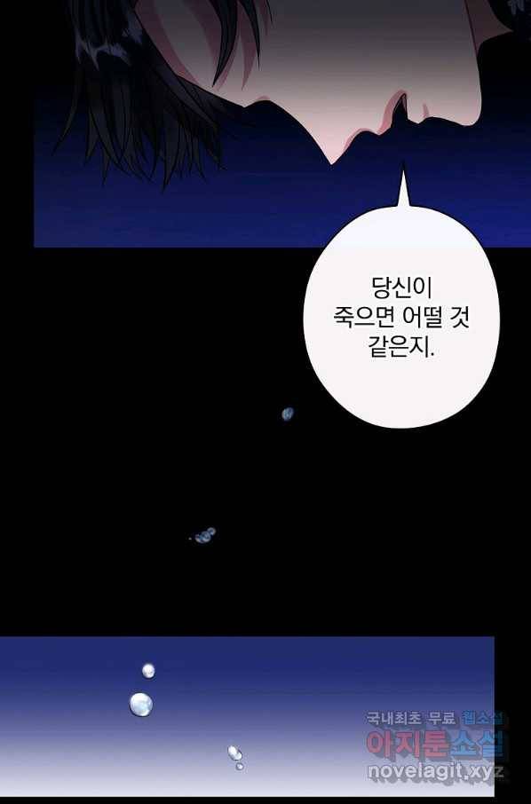 꽃은 춤추고 바람은 노래한다 98화 2
