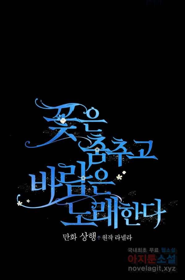 꽃은 춤추고 바람은 노래한다 98화 10