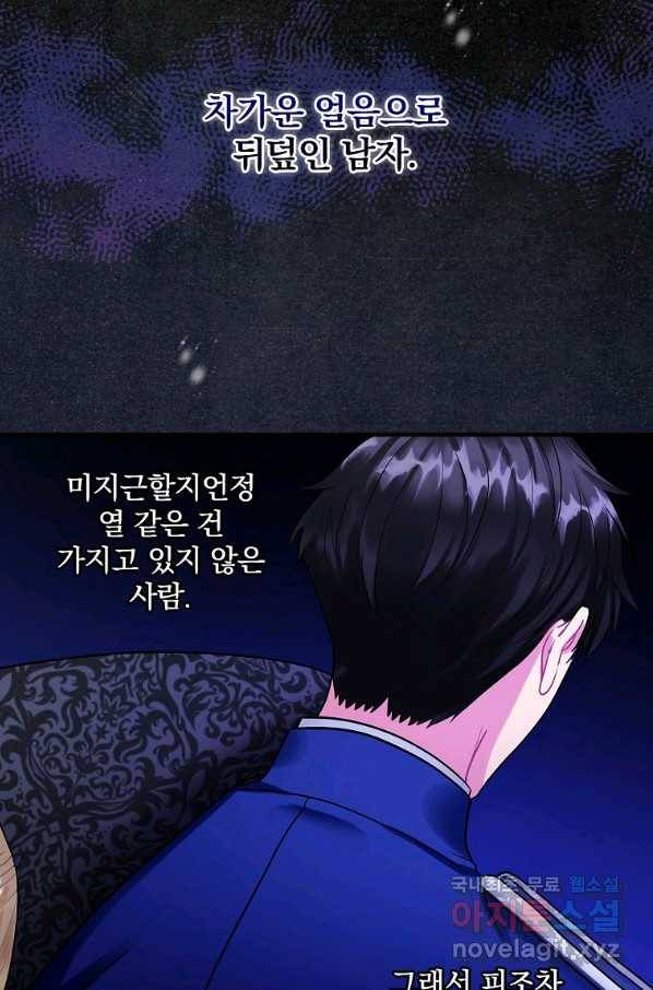꽃은 춤추고 바람은 노래한다 98화 13