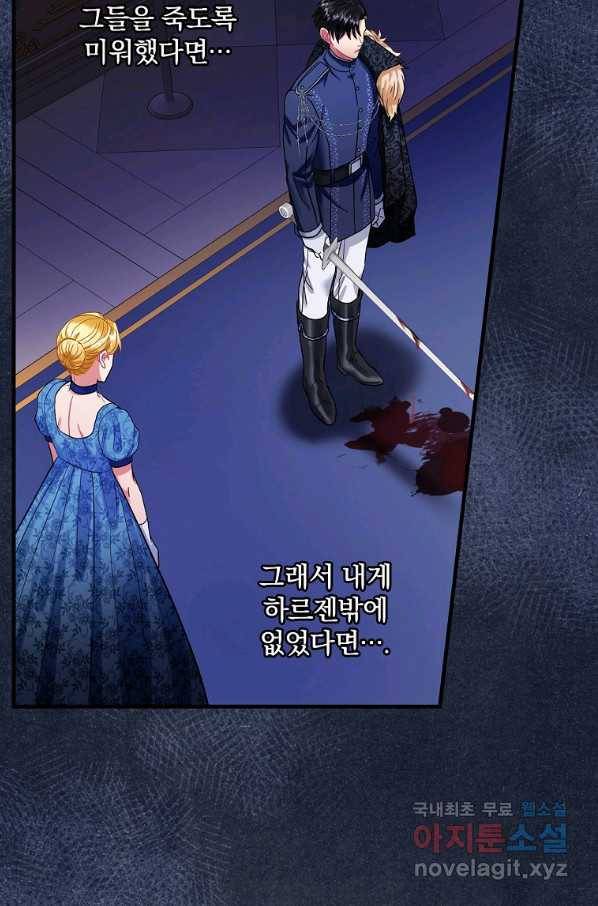 꽃은 춤추고 바람은 노래한다 98화 16
