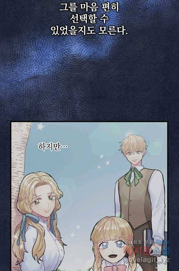 꽃은 춤추고 바람은 노래한다 98화 18