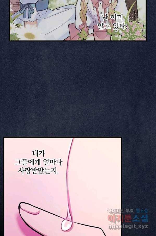꽃은 춤추고 바람은 노래한다 98화 19
