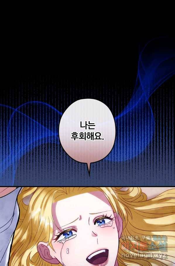 꽃은 춤추고 바람은 노래한다 98화 23