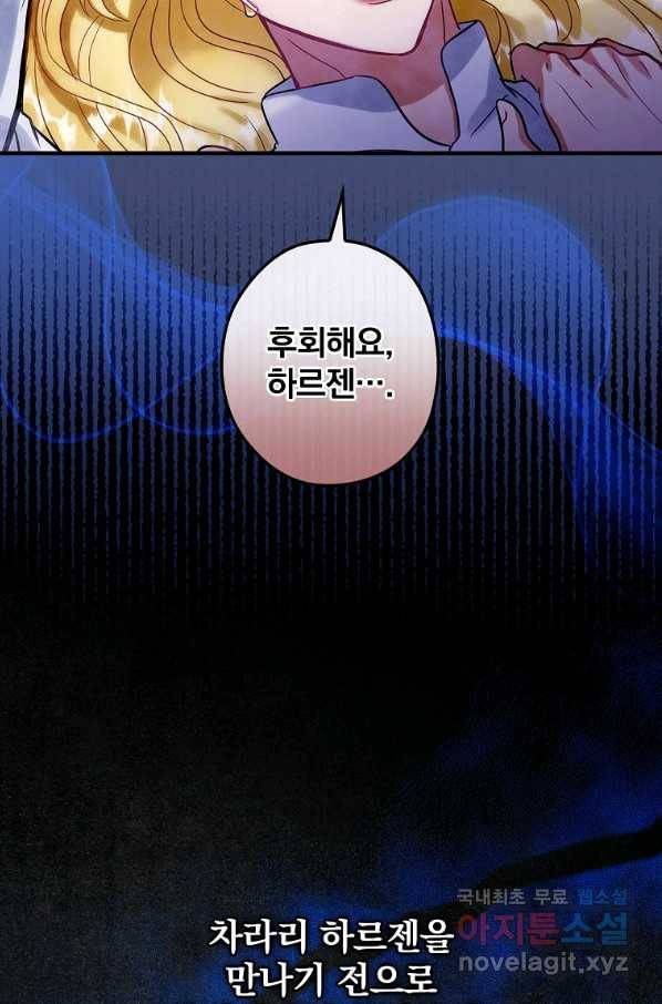 꽃은 춤추고 바람은 노래한다 98화 24