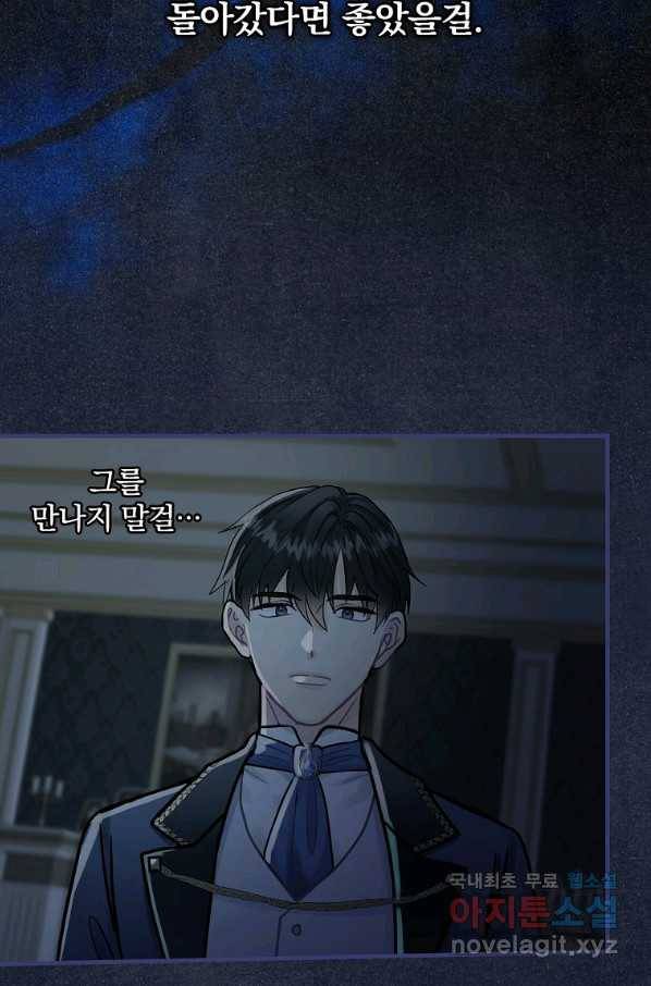 꽃은 춤추고 바람은 노래한다 98화 25