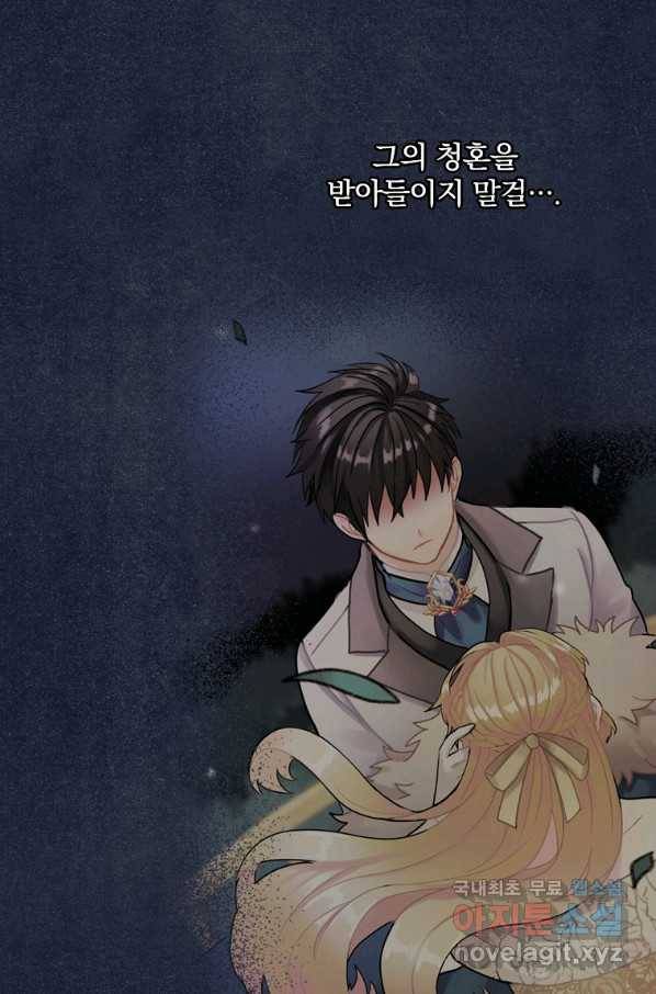 꽃은 춤추고 바람은 노래한다 98화 27