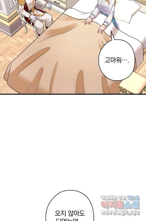 꽃은 춤추고 바람은 노래한다 98화 45