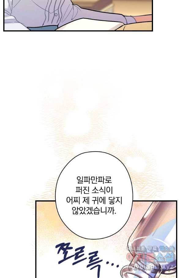 꽃은 춤추고 바람은 노래한다 98화 48