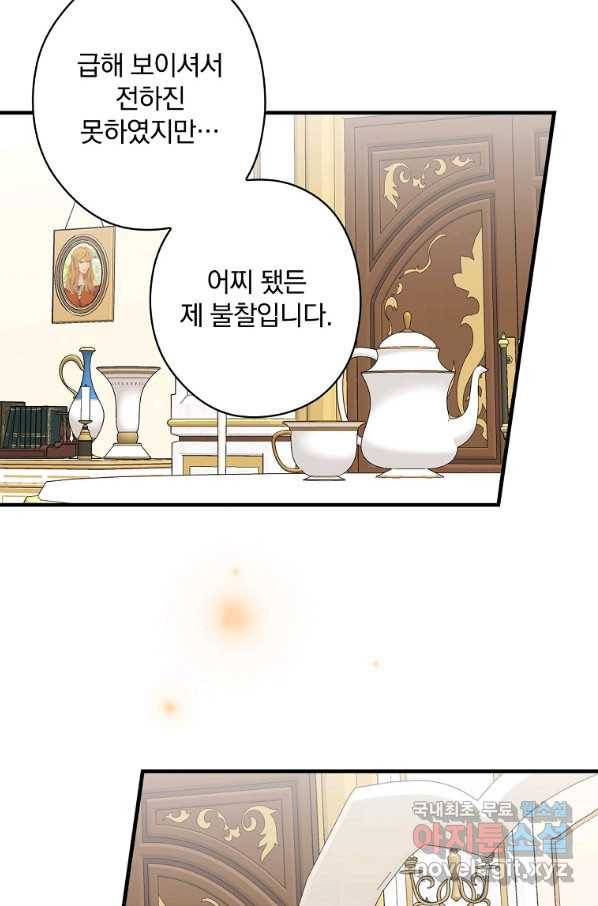 꽃은 춤추고 바람은 노래한다 98화 51