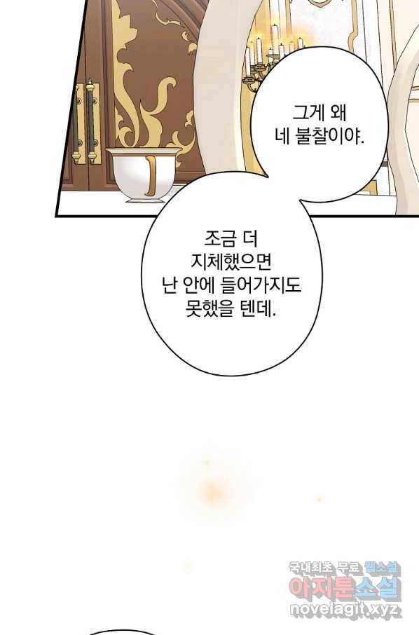 꽃은 춤추고 바람은 노래한다 98화 52