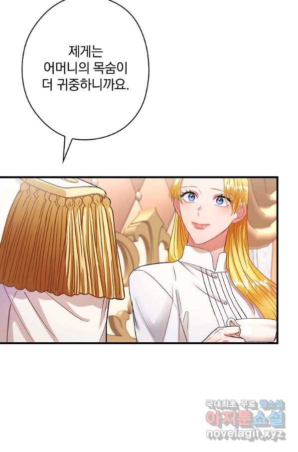 꽃은 춤추고 바람은 노래한다 98화 53