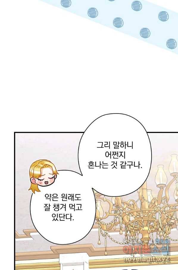 꽃은 춤추고 바람은 노래한다 98화 55