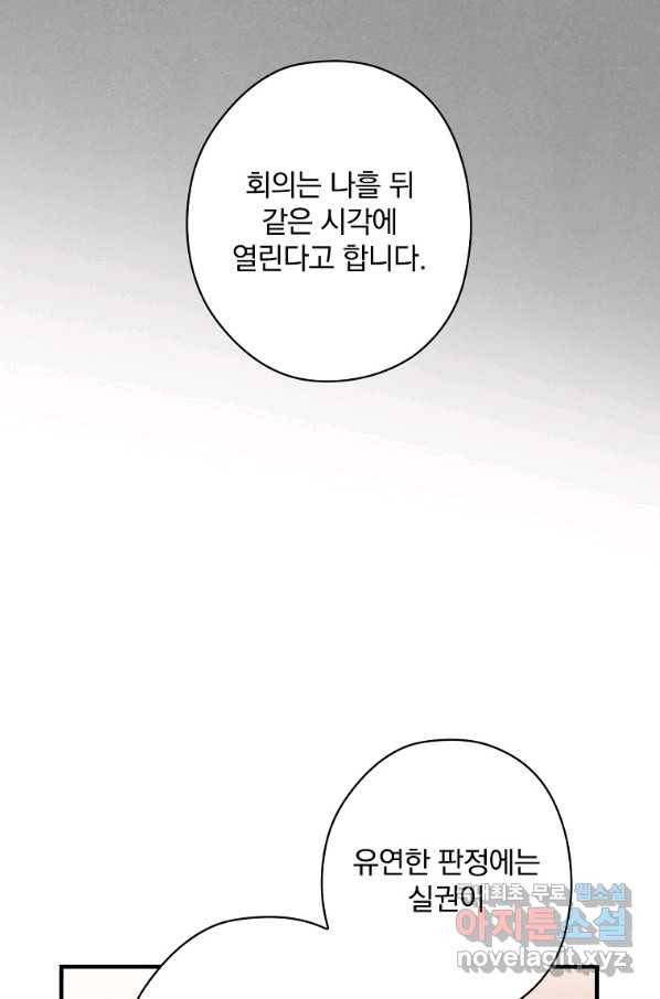 꽃은 춤추고 바람은 노래한다 98화 60