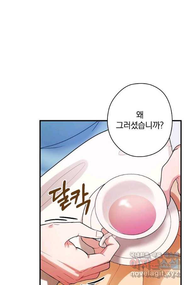 꽃은 춤추고 바람은 노래한다 98화 62
