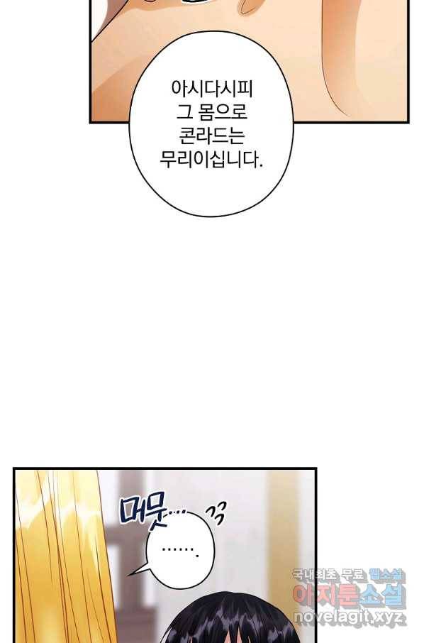 꽃은 춤추고 바람은 노래한다 98화 63