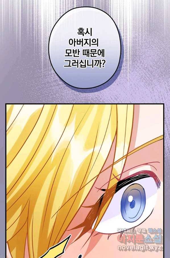 꽃은 춤추고 바람은 노래한다 98화 65