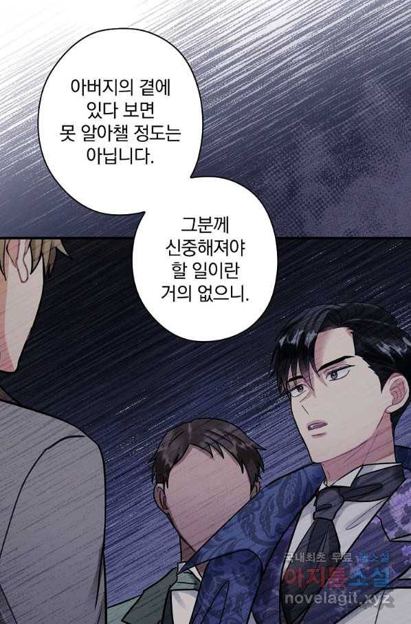 꽃은 춤추고 바람은 노래한다 98화 68