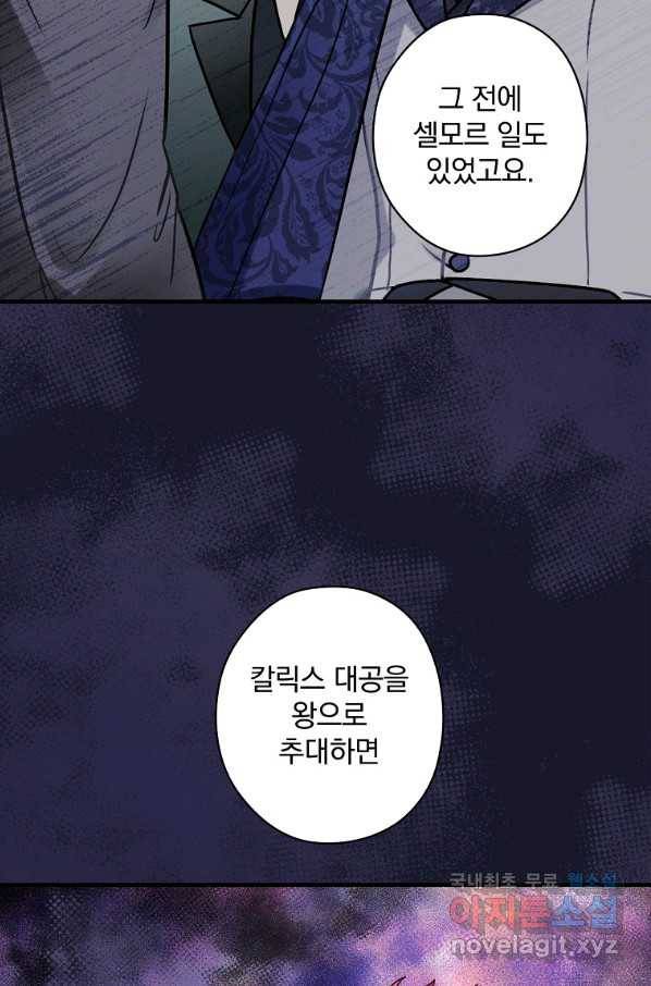 꽃은 춤추고 바람은 노래한다 98화 69