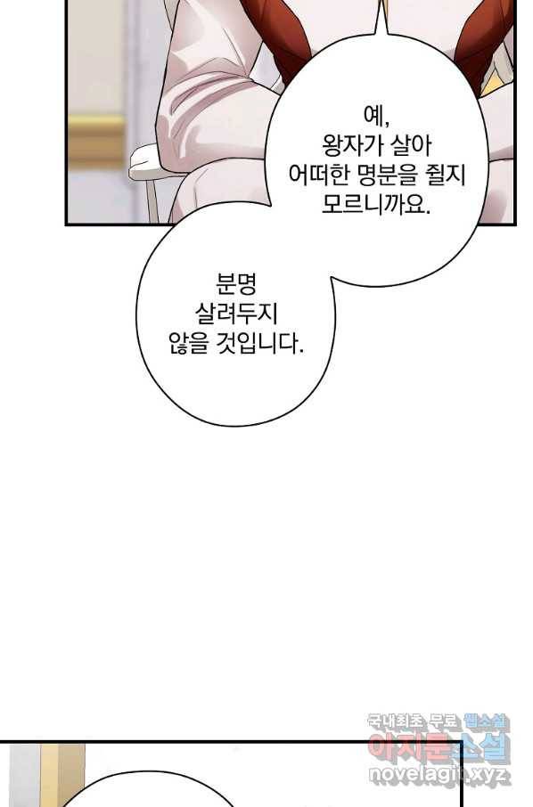 꽃은 춤추고 바람은 노래한다 98화 73