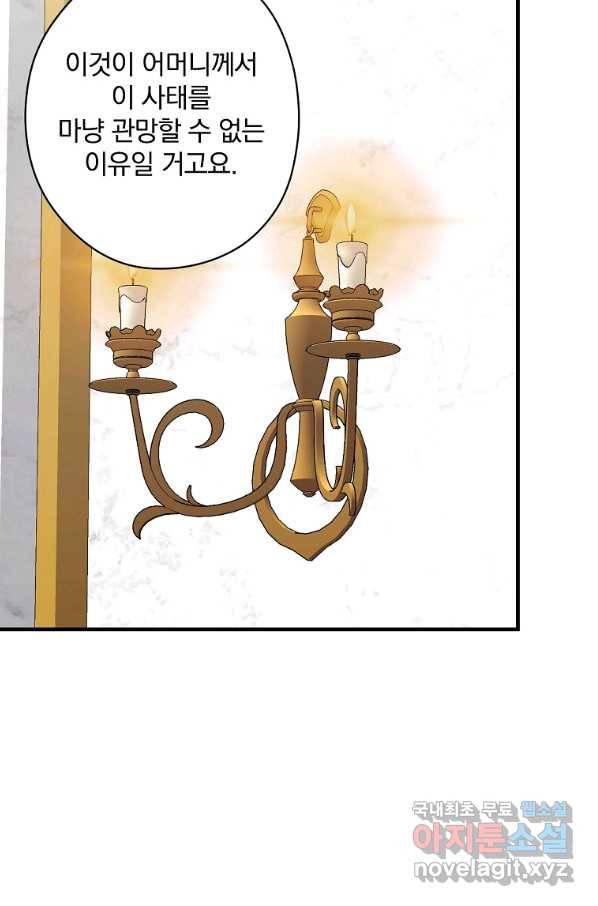 꽃은 춤추고 바람은 노래한다 98화 74