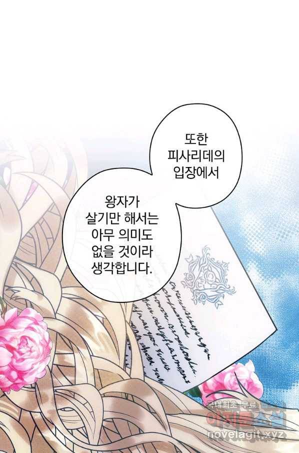 꽃은 춤추고 바람은 노래한다 98화 75