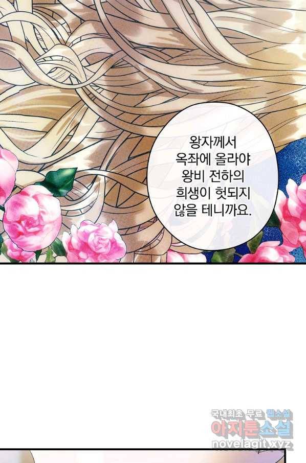 꽃은 춤추고 바람은 노래한다 98화 76