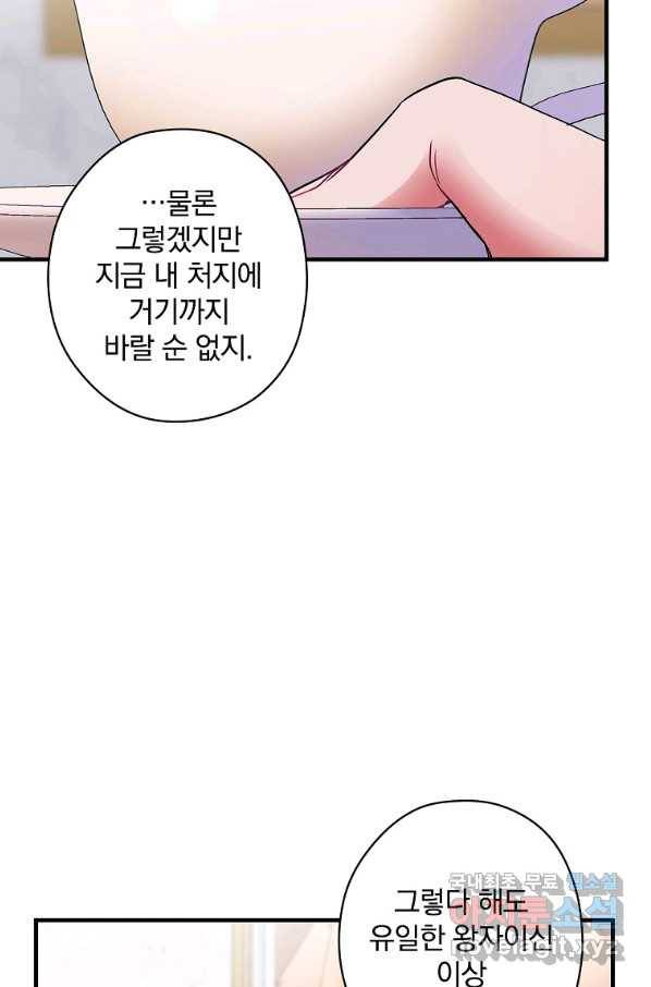 꽃은 춤추고 바람은 노래한다 98화 77