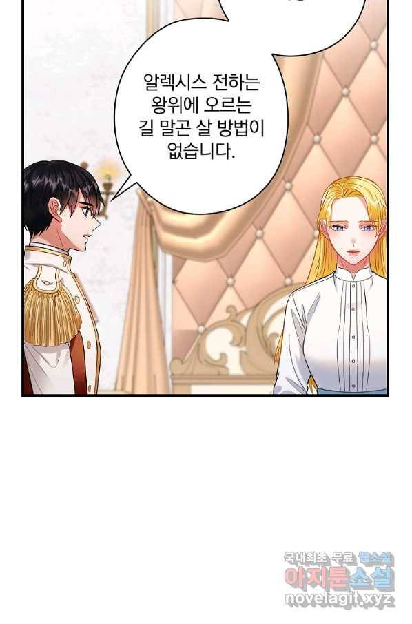 꽃은 춤추고 바람은 노래한다 98화 78