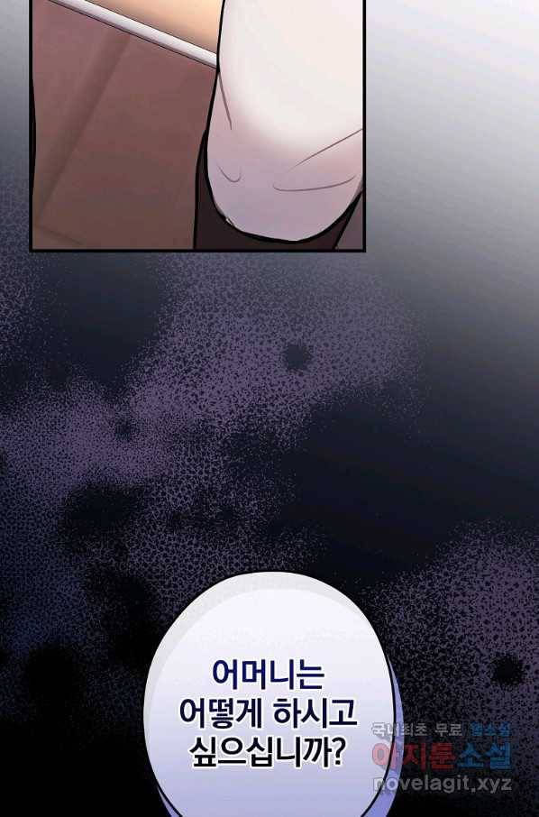 꽃은 춤추고 바람은 노래한다 98화 81