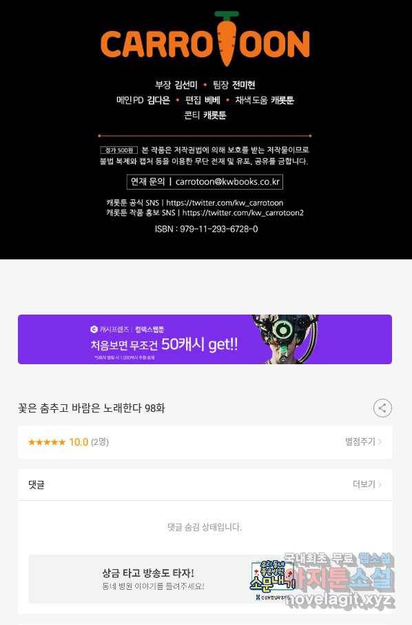 꽃은 춤추고 바람은 노래한다 98화 85