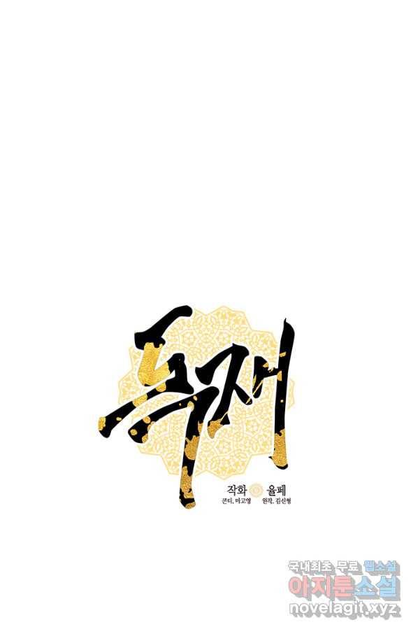 독재 특별외전 7화 5