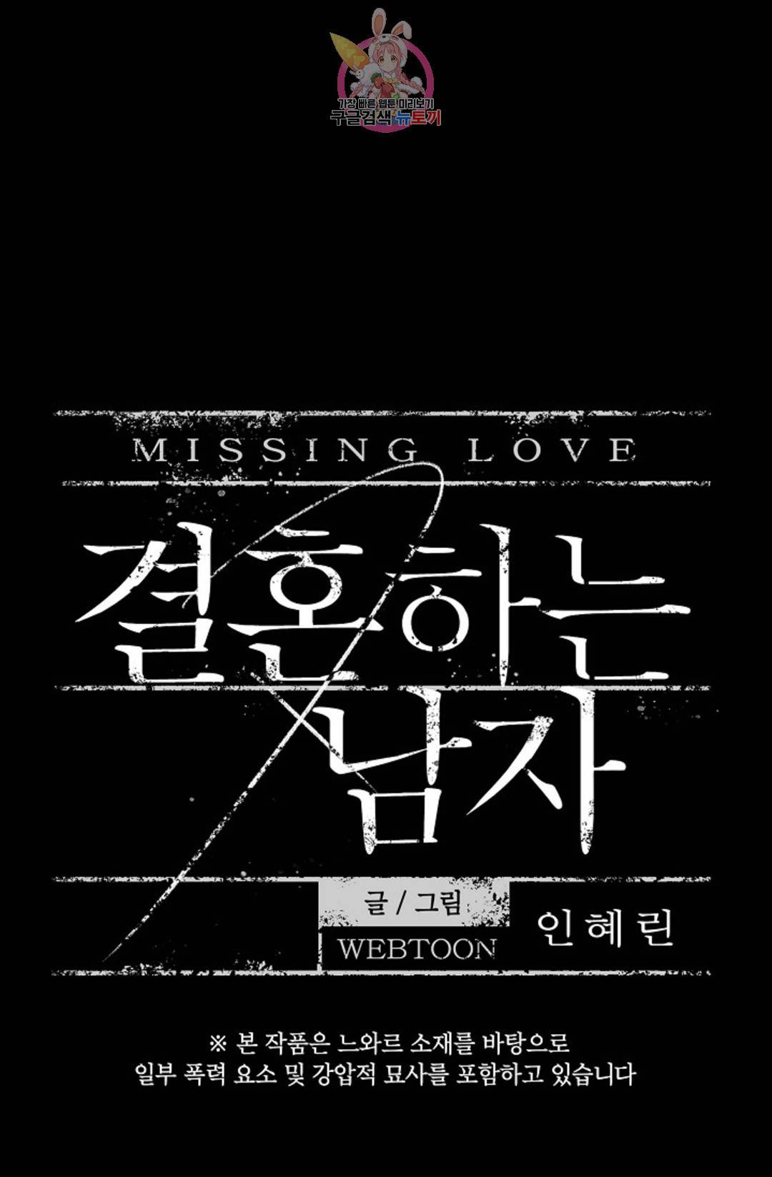 결혼하는 남자 37화 14