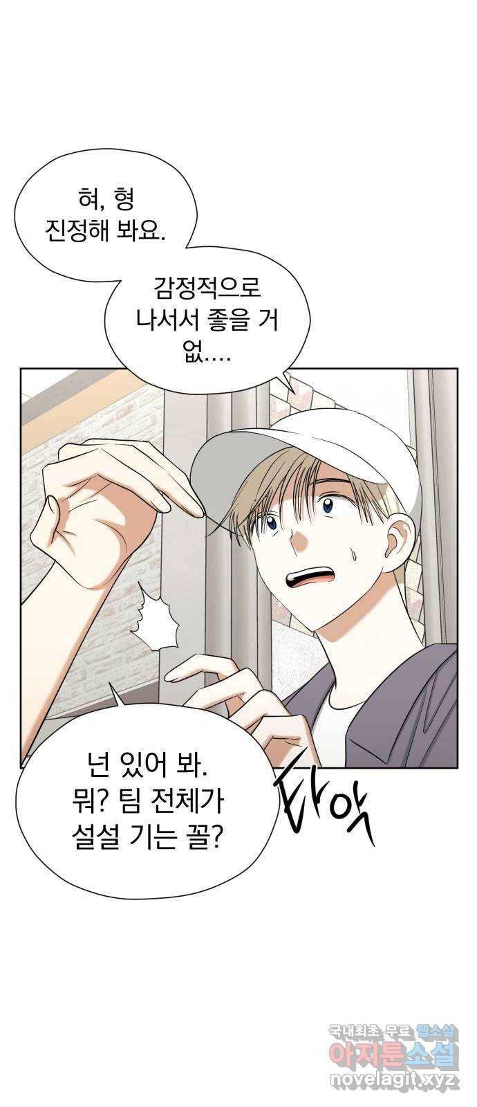 결혼까지 망상했어! 81화 사랑이 떠나도 괜찮지 않았다 1