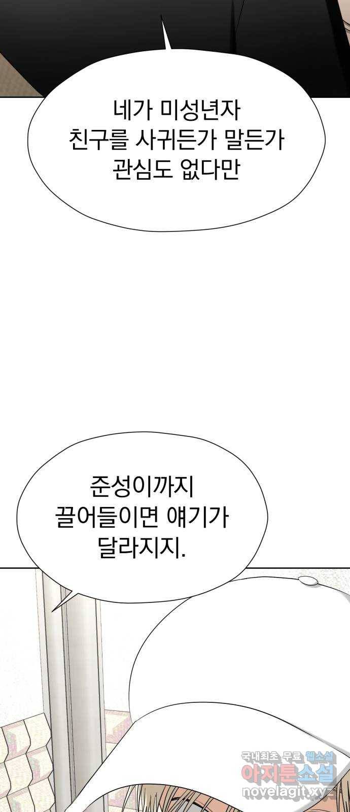 결혼까지 망상했어! 81화 사랑이 떠나도 괜찮지 않았다 3